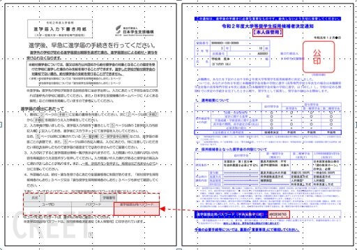 奨学金 日本学生支援機構 コロナで採用候補者説明会が開催されない 進学届はどうする クリートブログ