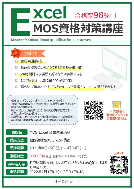 MOS Excel 資格対策講座　